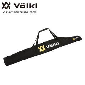 VOLKL フォルクル 1台用 スキーケース キャスター無 メンズ レディース ＜2025＞ CLASSIC SINGLE SKI BAG 175 CM 〔クラシック シングル スキーバッグ 175 CM〕 [140104]