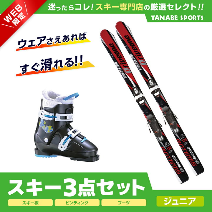 楽天市場】スキー セット 3点 キッズ ジュニア SWALLOW スワロー 