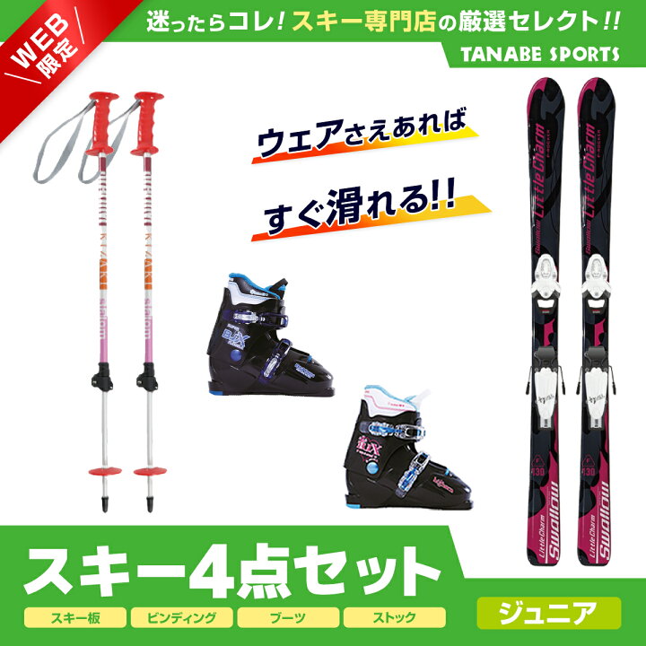 楽天市場】エントリーで最大P36倍！19日20時〜 スキー セット 4点  