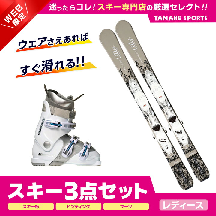 楽天市場】エントリーでP10倍！4日20時〜 スキー セット 3点  