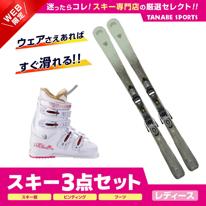 楽天市場】スキー セット 3点 レディース ROSSIGNOL ロシニョール  