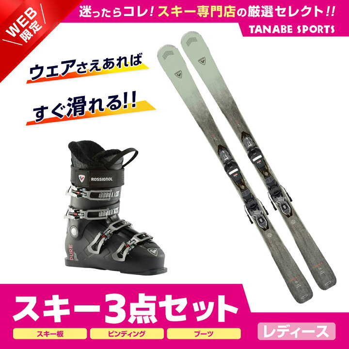 楽天市場】スキー セット 3点 レディース ROSSIGNOL ロシニョール 