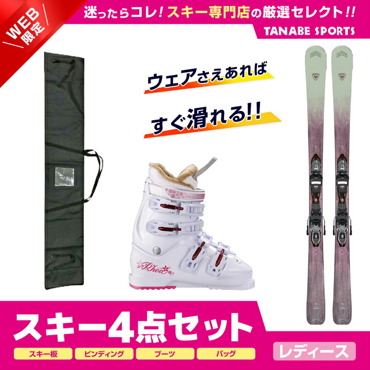 楽天市場】スキー セット 4点 レディース ROSSIGNOL ロシニョール  