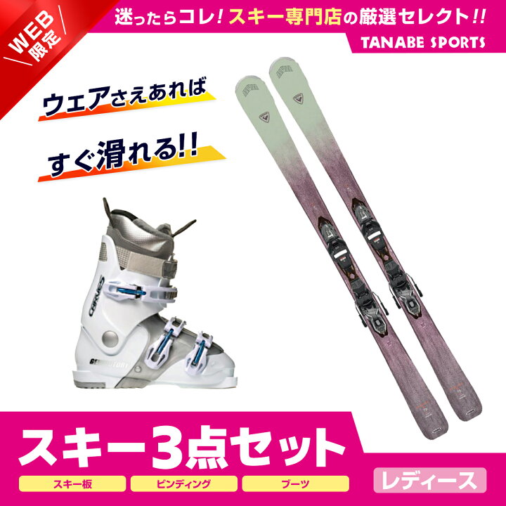 楽天市場】エントリーでP3倍！1日限定 スキー セット 3点 レディース