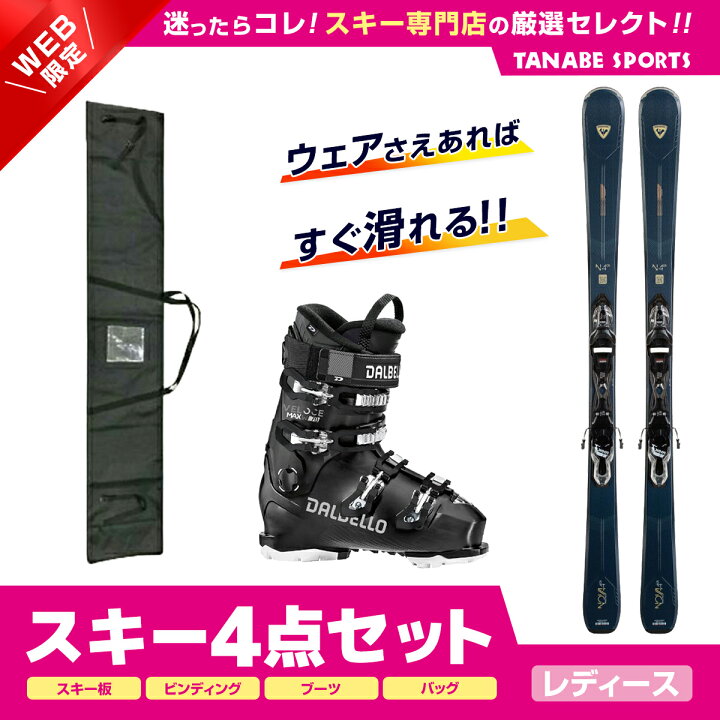楽天市場】スキー セット 4点 レディース ROSSIGNOL ロシニョール  