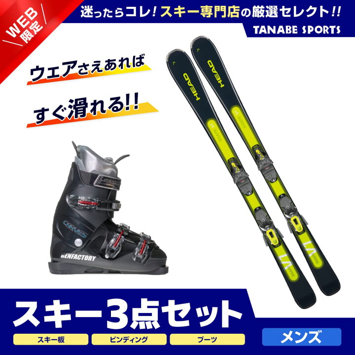 楽天市場】スキー セット 3点 メンズ レディース HEAD ヘッド スキー板  