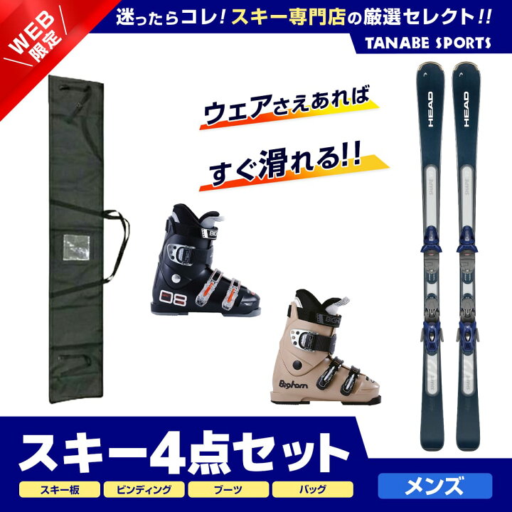 楽天市場】エントリーでP14倍！4日20時〜 スキー セット 4点 メンズ  