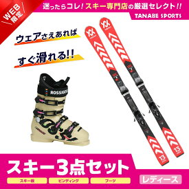 スキー セット 3点 レディース VOLKL フォルクル スキー板 2024 RACETIGER SRC〔RED〕+ vMOTION 11 GW black + ROSSIGNOL ブーツ ＜23＞SUPER VIRAGE 125 SC