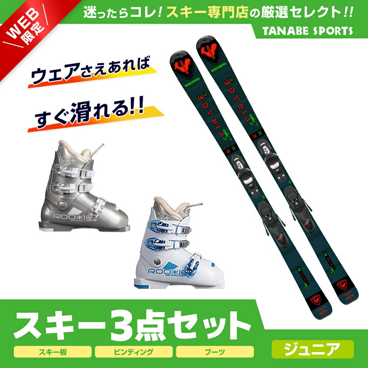 楽天市場】スキー セット 3点 キッズ ジュニア ROSSIGNOL ロシニョール  