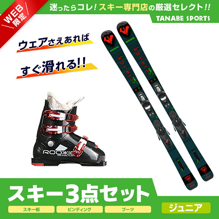 楽天市場】スキー セット 3点 キッズ ジュニア ROSSIGNOL ロシニョール 