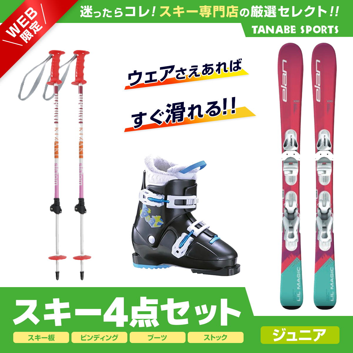 スキー板 エラン 110cm ストック90cm - スキー