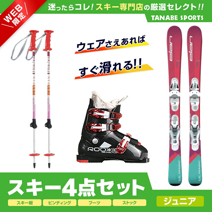 楽天市場】スキー セット 4点 キッズ ジュニア ELAN エラン スキー板 