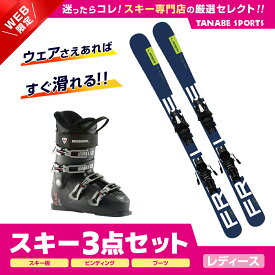 スキー セット 3点 レディース ELAN エラン ショート スキー板 2024 FREELINE BLUE QS + EL 10.0 GW SHIFT BLK B85 + ROSSIGNOL ブーツ ＜24＞PURE COMFORT 60