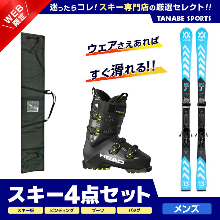 楽天市場】スキー セット 4点 メンズ レディース VOLKL フォルクル  