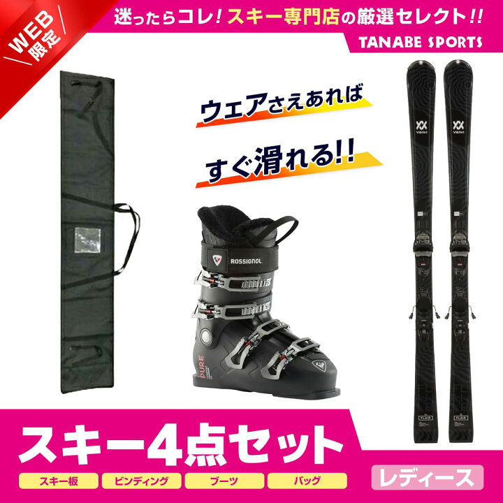 楽天市場】スキー セット 4点 レディース VOLKL フォルクル〔スキー板 