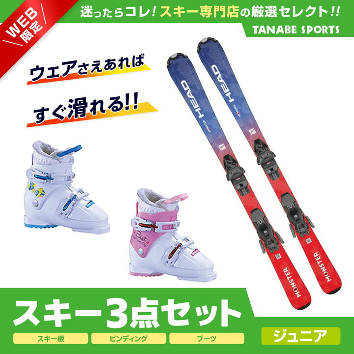 楽天市場】スキー セット 3点 キッズ ジュニア HEAD ヘッド スキー板  