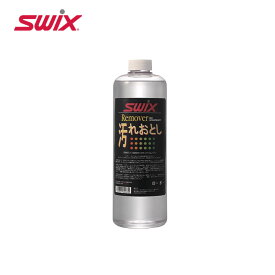 SWIX スウィックス リムーバー 汚れおとし リキッド500ml/I 0064J スキー スノーボード スノボ