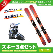 楽天市場】スキー 3 点 セット ジュニアの通販