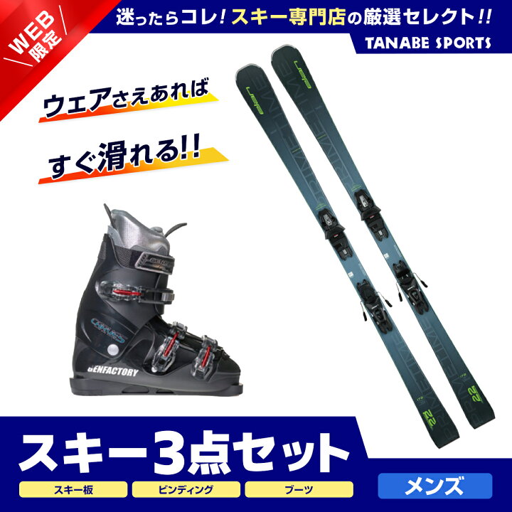 楽天市場】【15日限定エントリーでP10倍！】スキーセット 3点 メンズ 