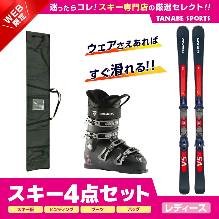 楽天市場】【エントリーでP10倍！14日10時〜】スキー セット 4点 