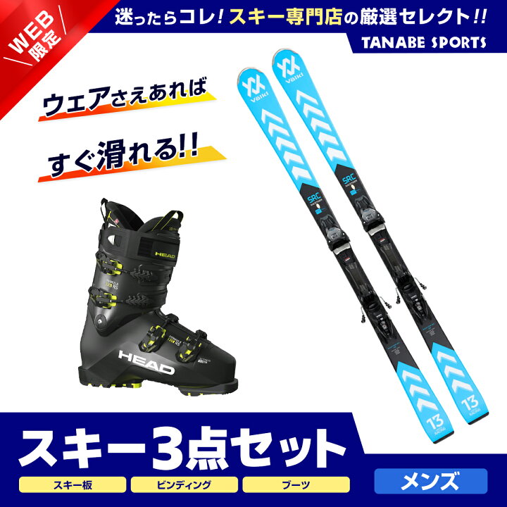 楽天市場】10日限定 P10倍！クーポンあり！ スキー セット 3点 メンズ 