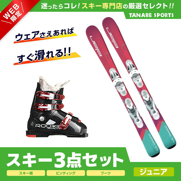 楽天市場】スキーセット 3点 キッズ ジュニア ELAN エラン スキー板 