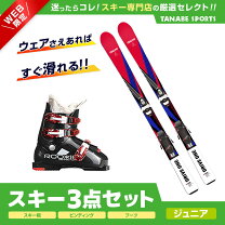 楽天市場】スキー 3 点 セット ジュニアの通販 