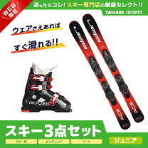 楽天市場】スキー 3 点 セット ジュニアの通販