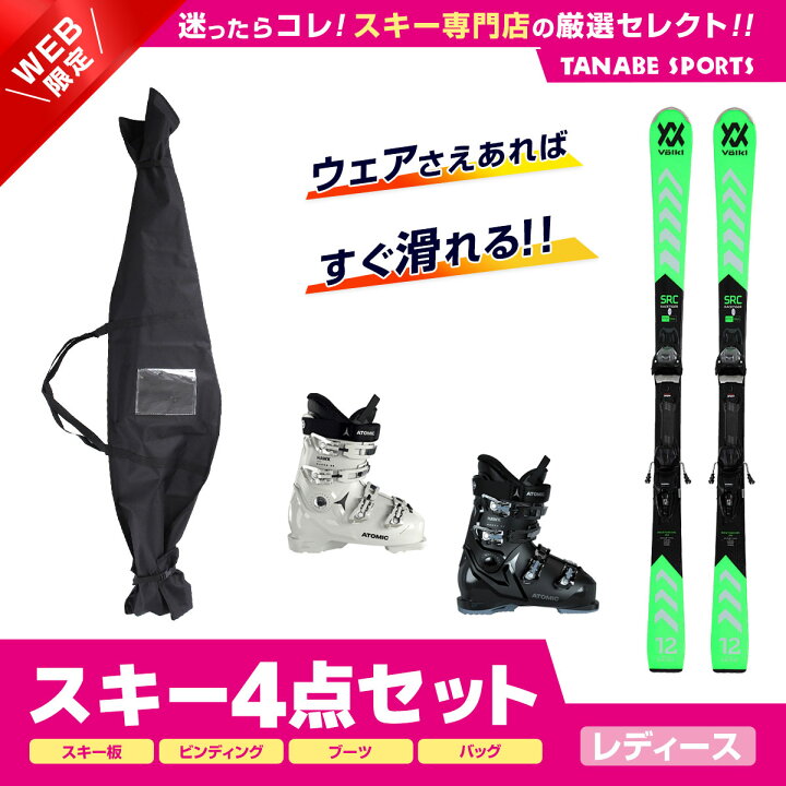 楽天市場】【エントリーでP10倍！27日まで】スキー セット 4点 