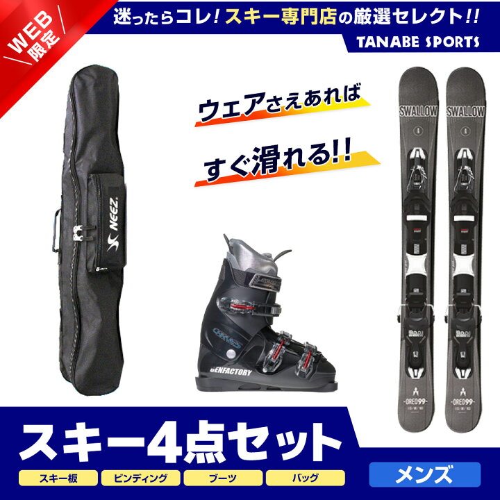 楽天市場】スキー セット 4点 メンズ レディース SWALLOW スワロー 