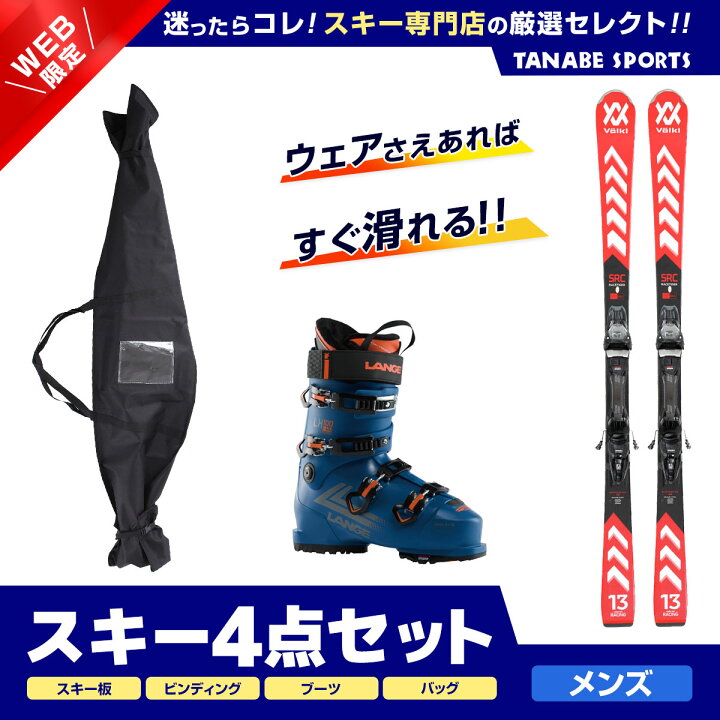 楽天市場】【エントリーでP10倍！27日まで】スキー セット 4点 メンズ 