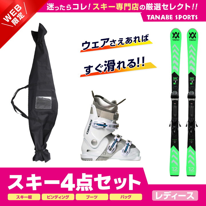 楽天市場】【エントリーでP10倍！27日まで】スキー セット 4点 