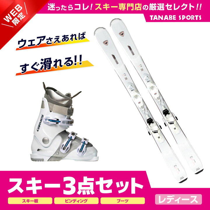 札幌引取限定 ROSSIGNOL ロシニョール レディーススキーセット 板 