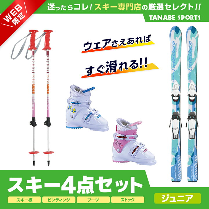 楽天市場】【エントリーでP10倍！4日20時〜】スキーセット 4点 キッズ 