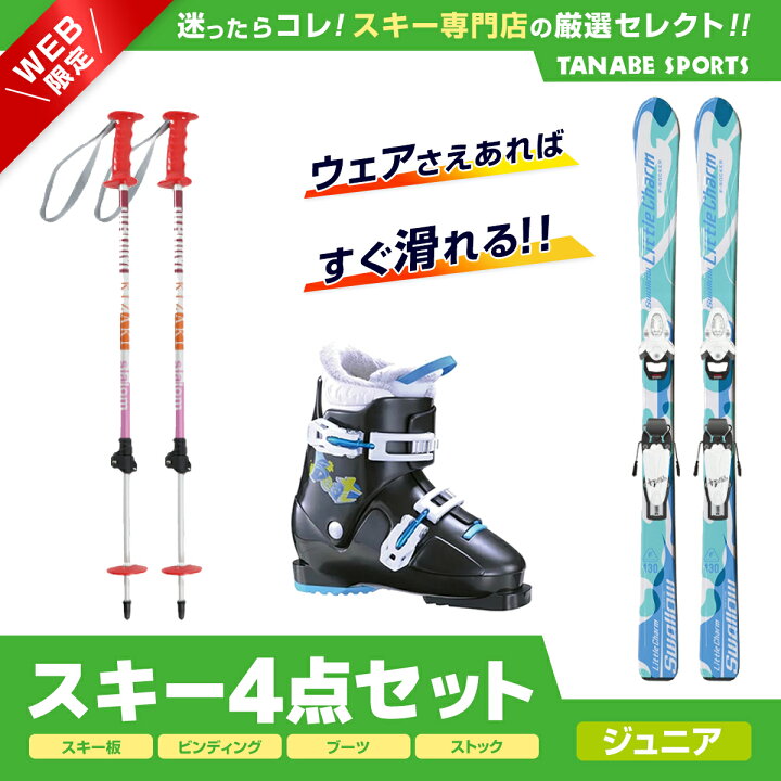 楽天市場】スキーセット 4点 キッズ ジュニア SWALLOW スワロー  