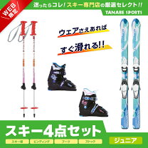 楽天市場】スキー セット ジュニア 4点の通販