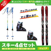 楽天市場】スキー セット ジュニア 17cmの通販 
