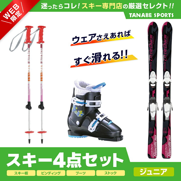 楽天市場】【12月はエントリーで最大500%P還元！】スキーセット 4点 