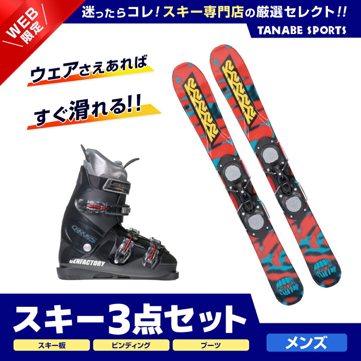 楽天市場】スキー板 セット 3点 メンズ レディース K2 ケーツー 