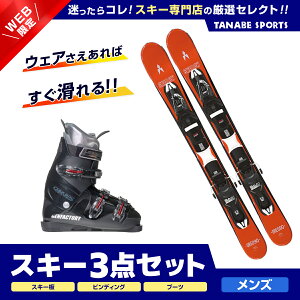 メンズ スキーセット スキー板の人気商品・通販・価格比較 - 価格.com 