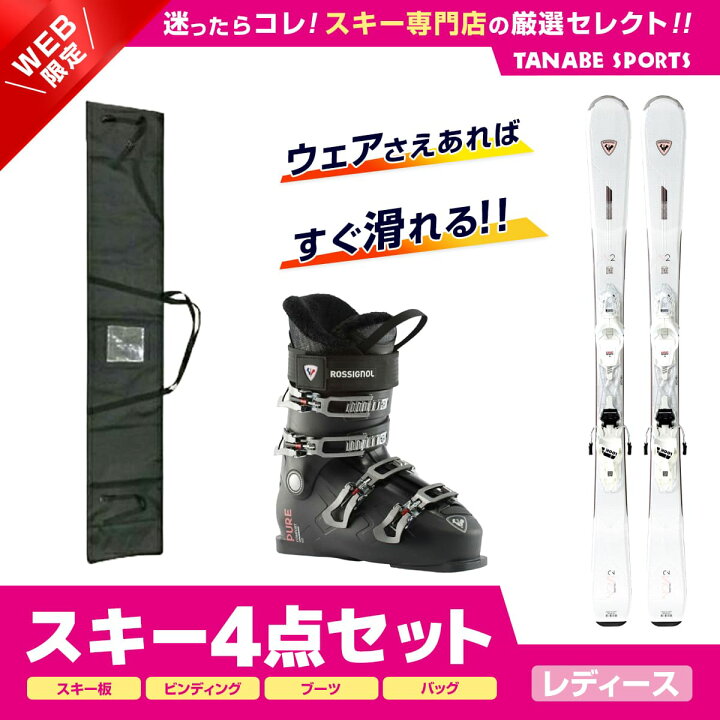 楽天市場】1日限定！最大7000円OFFクーポン！スキーセット 4点 