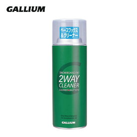 【9/19-24限定! P10倍(エントリー要)】GALLIUM ガリウム チューンナップ用品 SX0008 2WAY CLEANER 300ml 2WAYクリーナー