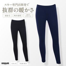 アンダー タイツ レディース 防寒 保温 NNOUM ノアム インナー ストレッチ スキー スノボ 登山 アウトドア 裏起毛 冷え対策