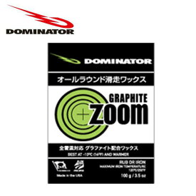 【エントリーでP10倍！16日1時59まで】DOMINATOR ドミネーター ワックス ZOOM GRAPHITE 〔100g〕 固形 スキー スノーボード スノボ