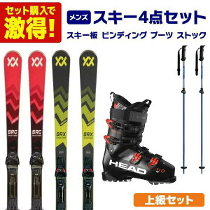 スキー板 スキーセット メンズ スキー4点セット 〔上級セット〕VOLKL フォルクル スキー 2025 RACETIGER SRC / RACETIGER SRX +vMOTION 11 GW + HEAD ヘッド ブーツ 25 FORMULA 110 MV + KIZAKI キザキ 25 KPBD-9010