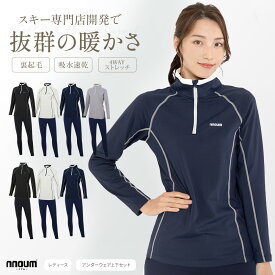 【全品P10倍！15日23時59まで】スキー アンダーシャツ タイツ 上下セット ウェア レディース 防寒 保温 NNOUM ノアム 裏起毛 ストレッチ スノボ 登山 アウトドア インナーウェア 冷え対策