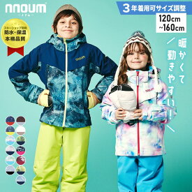 【全品P10倍！15日23時59まで】スキーウェア キッズ ジュニア 上下セット 【3年着られる】ハイブランドと同工場で安心の品質 耐水圧20000ml NNOUM ノアム 子供 男の子 女の子 サイズ調節可能 120 130 140 150 160 FTP71J 保温 防寒 フード付き スノボ