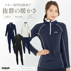 【エントリーでP10倍！24日20時〜】スキー アンダーシャツ タイツ 上下セット ウェア レディース 防寒 保温 NNOUM ノアム 裏起毛 ストレッチ スノボ 登山 アウトドア インナーウェア 冷え対策
