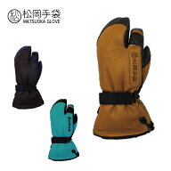 松岡手袋 マツオカグローブ スキーグローブ メンズ レディース＜2026＞Mountain Ride/ESK-2230 日本正規…