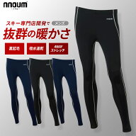 アンダー タイツ メンズ 防寒 保温 NNOUM ノアム インナー ストレッチ スキー スノボ 登山 アウトドア 裏…